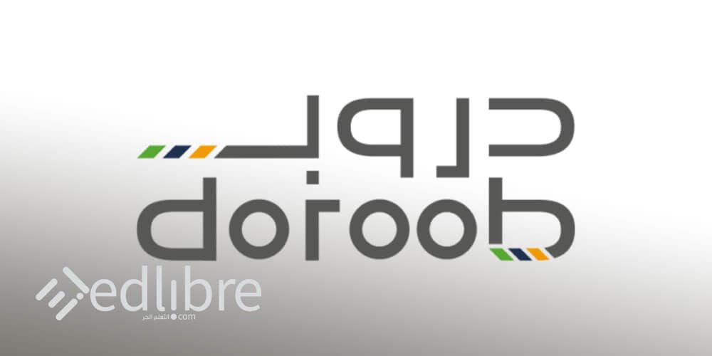 دورات منصة دروب للحصول على مسار وظيفي ناجح في السعودية