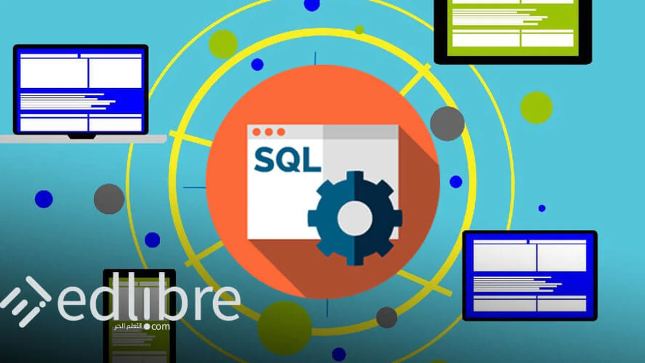 دورة تعلم كل شيئ عن قواعد البيانات SQL من الصفر باللغة العربية و الإنجليزية
