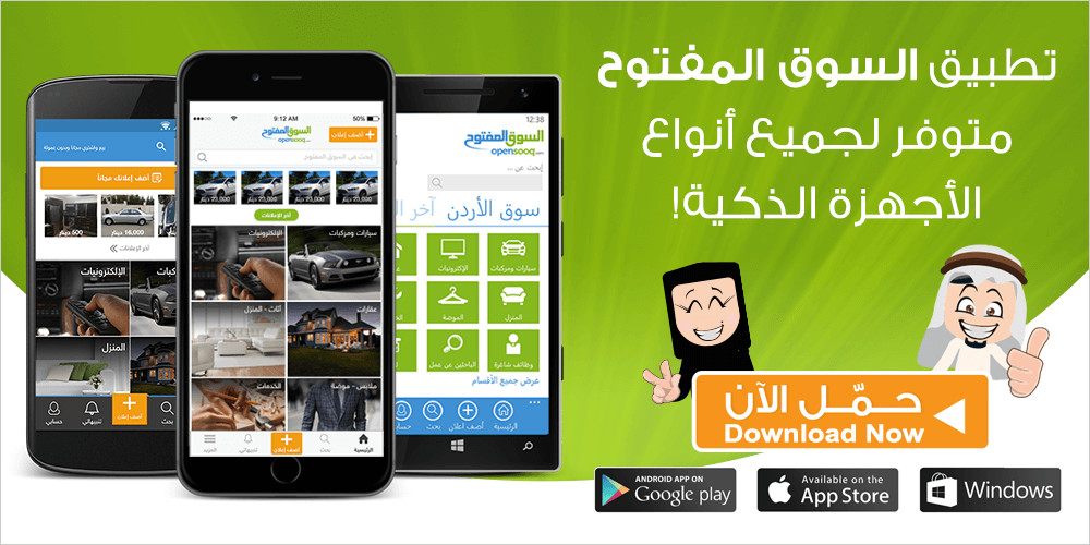 تطبيق السوق المفتوح opensooq الأول عربيا