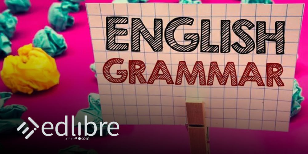 دورة تعلم قواعد اللغة الإنجليزية