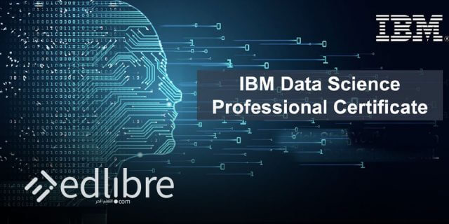 الشهادة المهنية من IBM في علوم البيانات Data Science