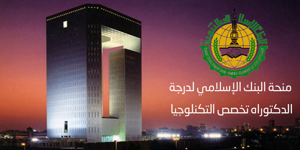 Islamic development bank