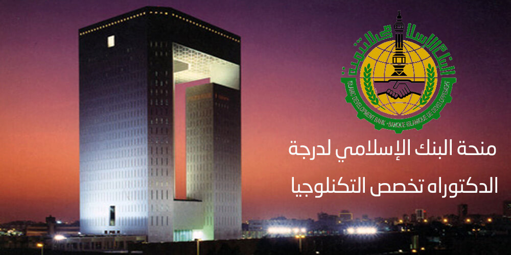 Islamic development bank