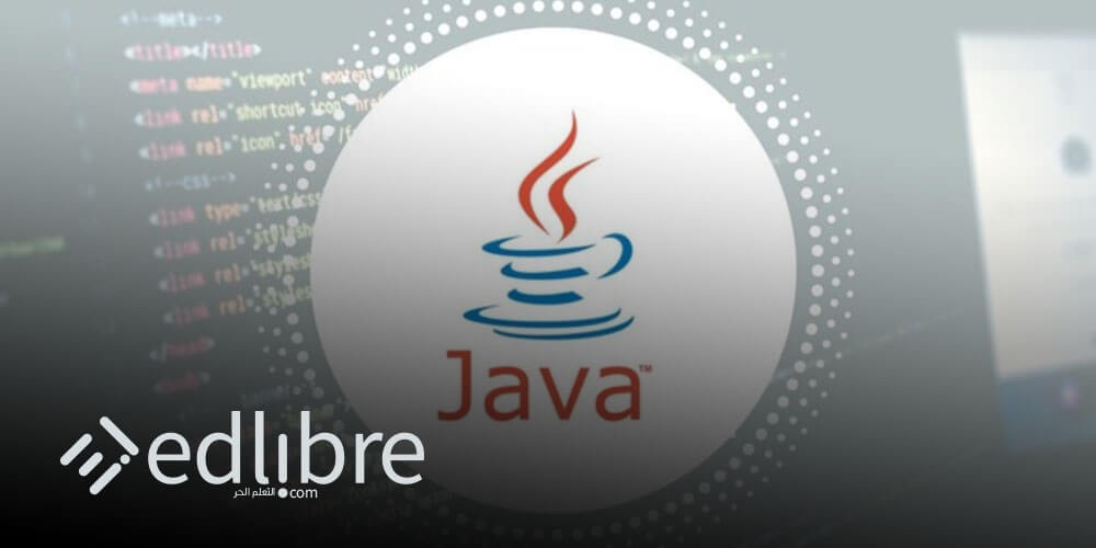 يعني نقطة النهاية عيادة  دورات مجانية ل تعلم البرمجة بلغة الجافا Java - للمبتدئين - EDLibre