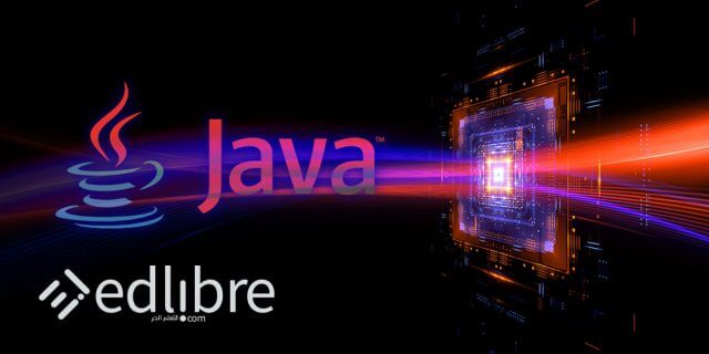تعلم البرمجة بلغة الجافا Java