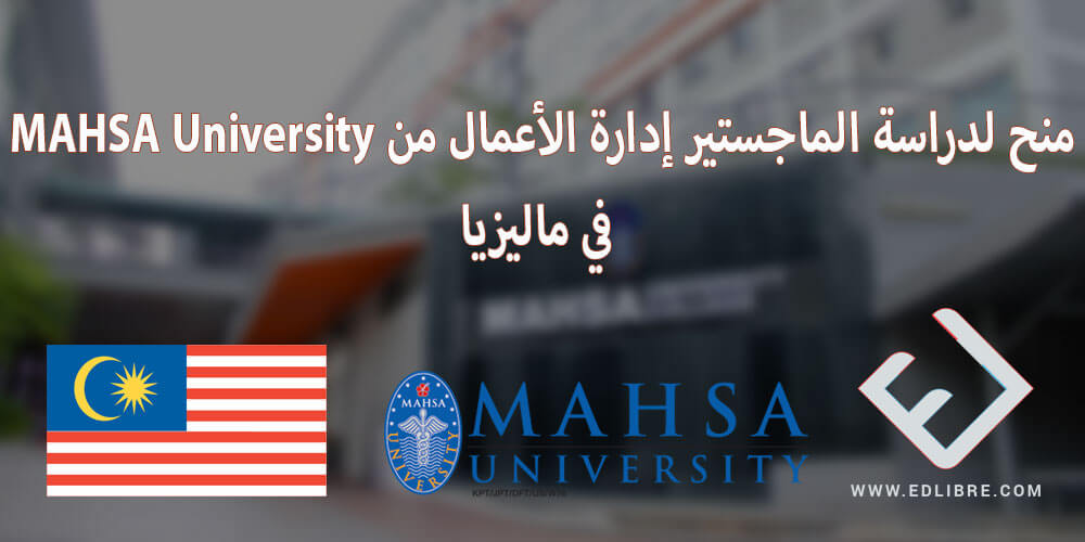 منح لدراسة الماجستير إدارة الأعمال من MAHSA University في ماليزيا
