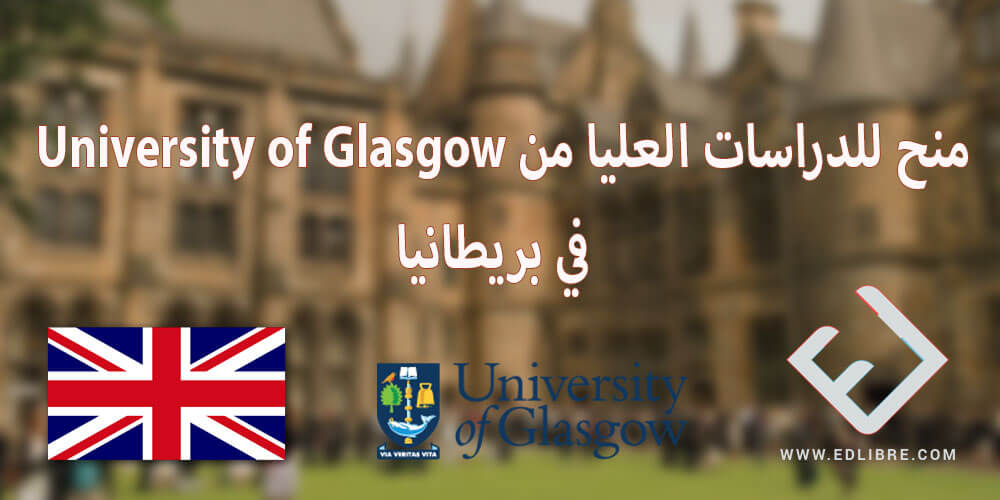 منح للدراسات العليا من University of Glasgow في بريطانيا