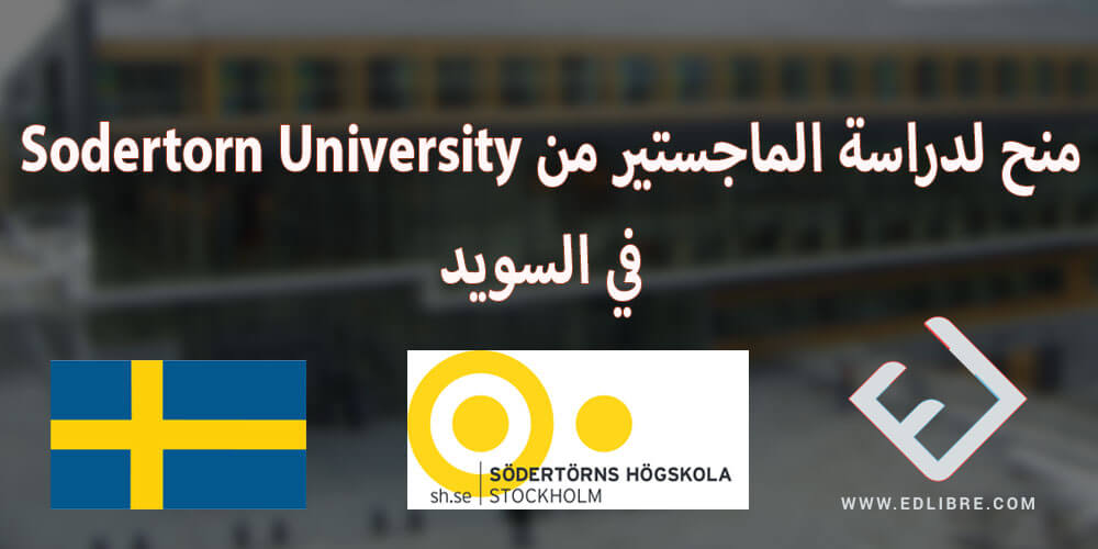 منح لدراسة الماجستير من Sodertorn University في السويد