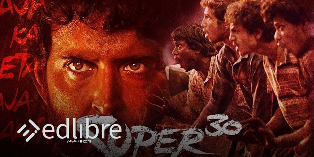 "سوبر 30" أفضل فيلم تحفيزي