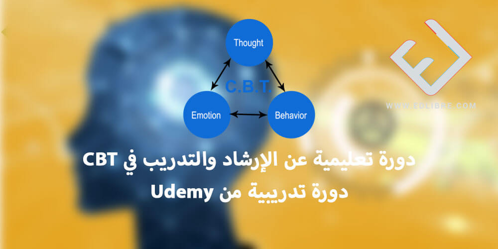 دورة تعليمية عن الإرشاد والتدريب في CBT - دورة تدريبية من Udemy