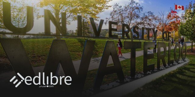 جامعة UWaterloo الكندية