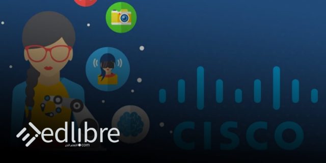 دورات أساسية مجانية من أكاديمية سيسكو Cisco