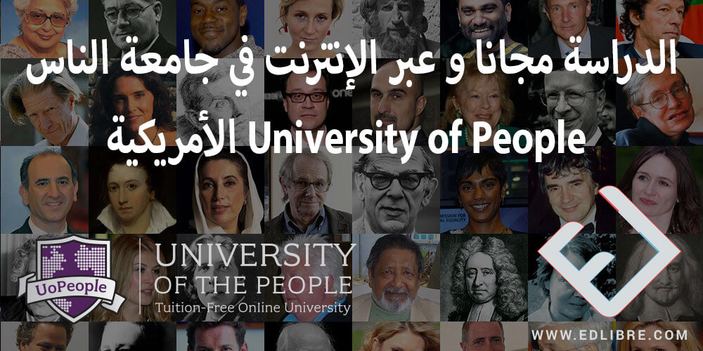 جامعة الناس University of People عبر الانترنت مجانا