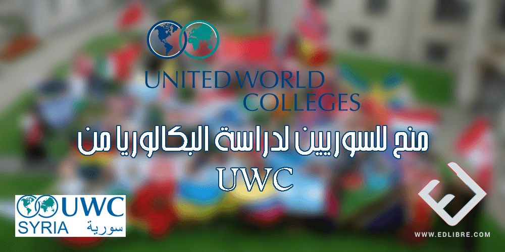 منح للسوريين لدراسة البكالوريا من UWC