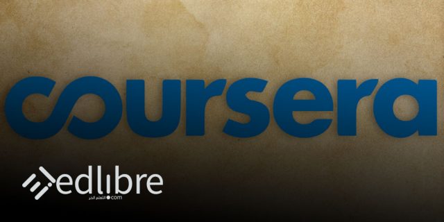 منصة التعلم عن بعد العالمية كورسيرا Coursera