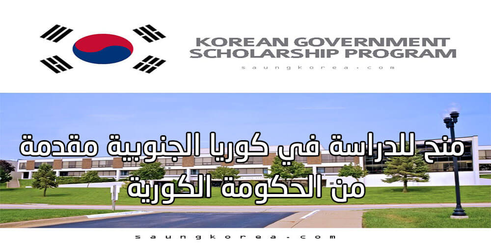 korean scholarship