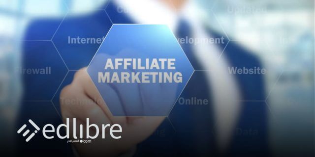 التسويق بالعمولة Affiliate Marketing