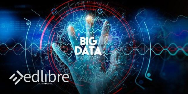 ماذا نعني ب البيانات الضخمة Big Data - شرح سريع