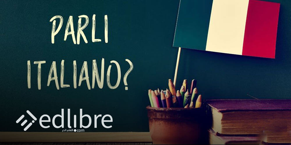 كتب تعلم اللغة الإيطالية مجانية