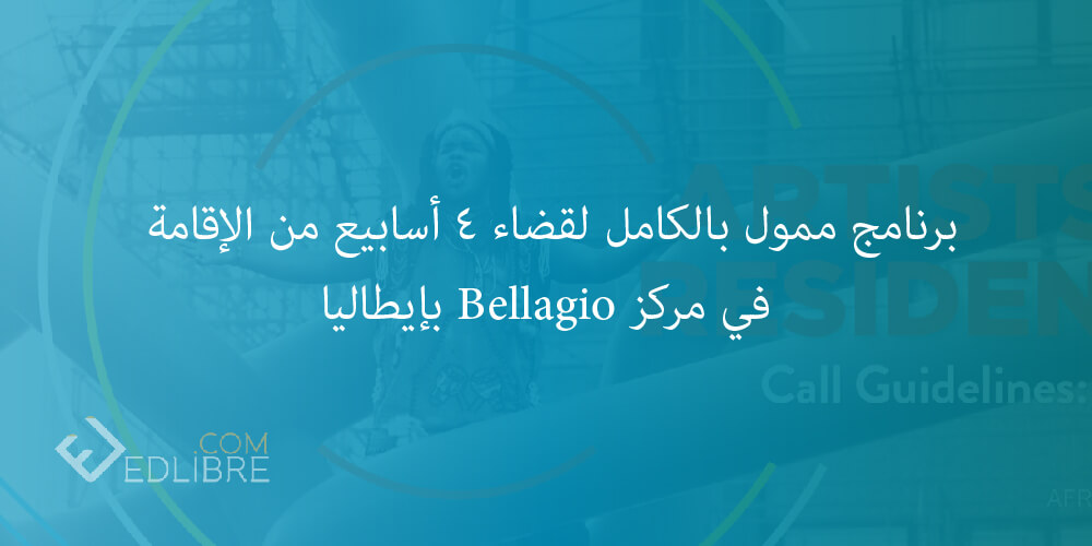 برنامج Bellagio ممول بالكامل لقضاء إقامة فى إيطاليا