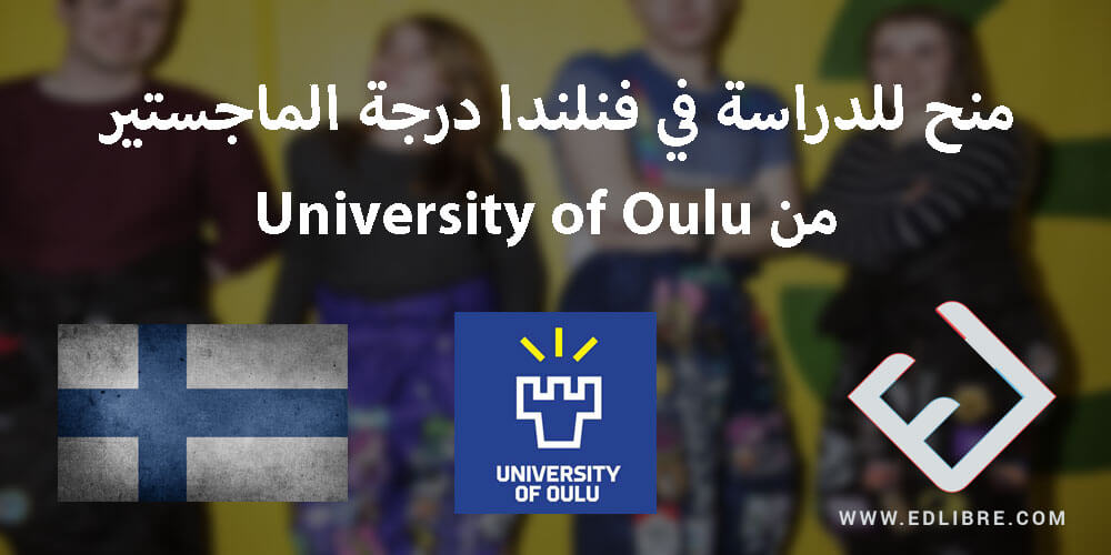 منح للدراسة في فنلندا درجة الماجستير من University of Oulu