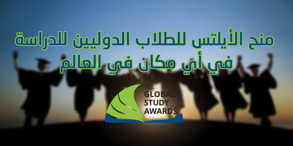 the-global-study-awards