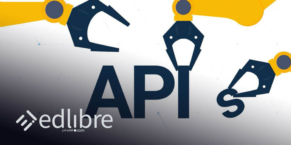 ماذا نعني ب واجهة برمجة التطبيقات API – شرح سريع
