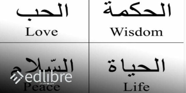 تعلم اللغة الإنجليزية بالعربية من الصفر