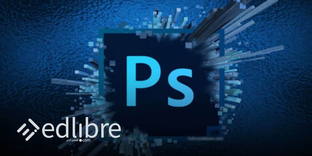 دورة تعليمية كاملة لتعلم PhotoShop CC