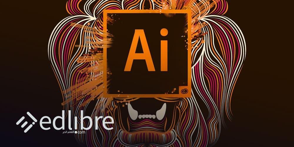 دورة تعليمية مجانية في Adobe Illustrator